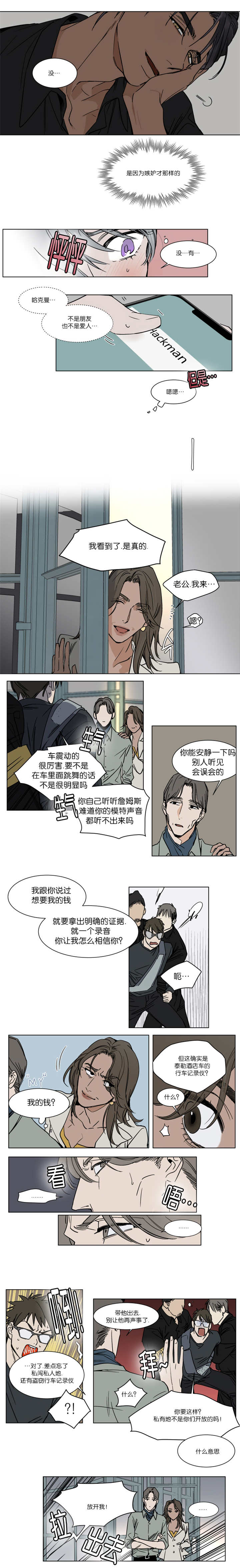 《私人绯闻》漫画最新章节第34话免费下拉式在线观看章节第【3】张图片