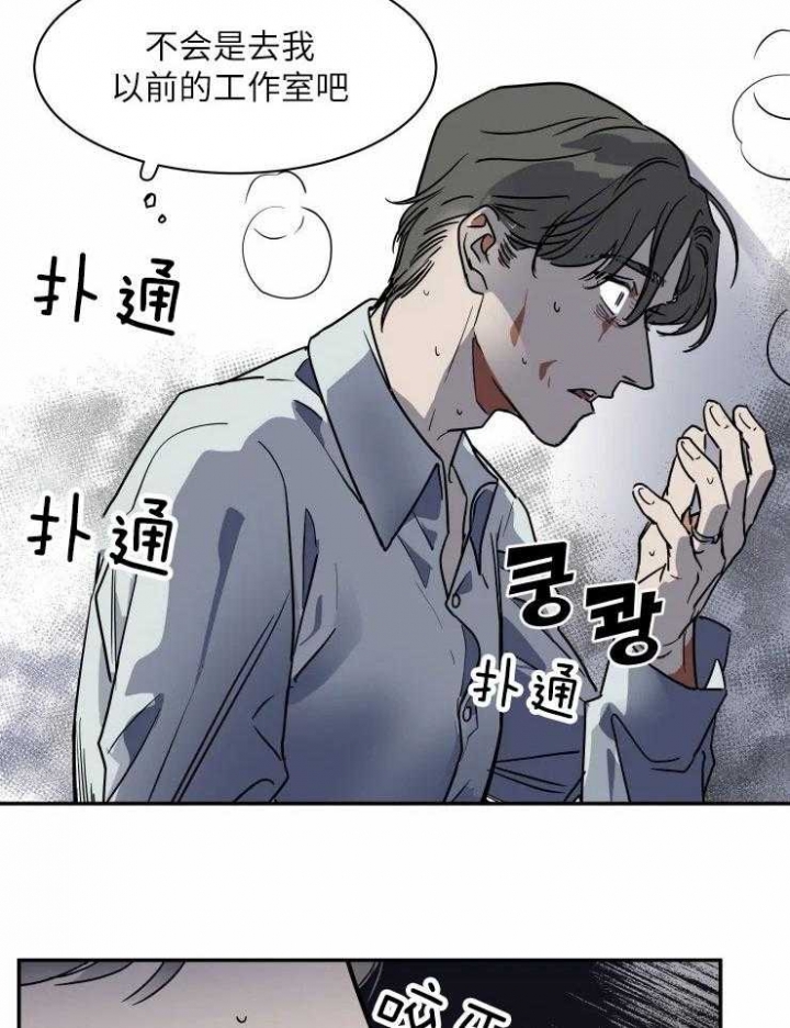 《私人绯闻》漫画最新章节第119话免费下拉式在线观看章节第【14】张图片