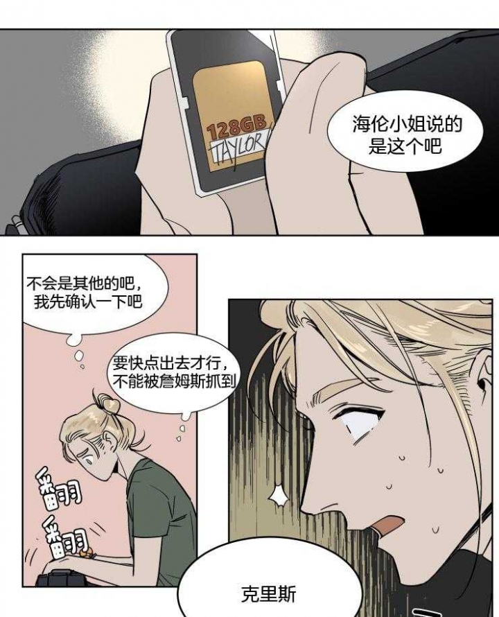 《私人绯闻》漫画最新章节第38话免费下拉式在线观看章节第【7】张图片