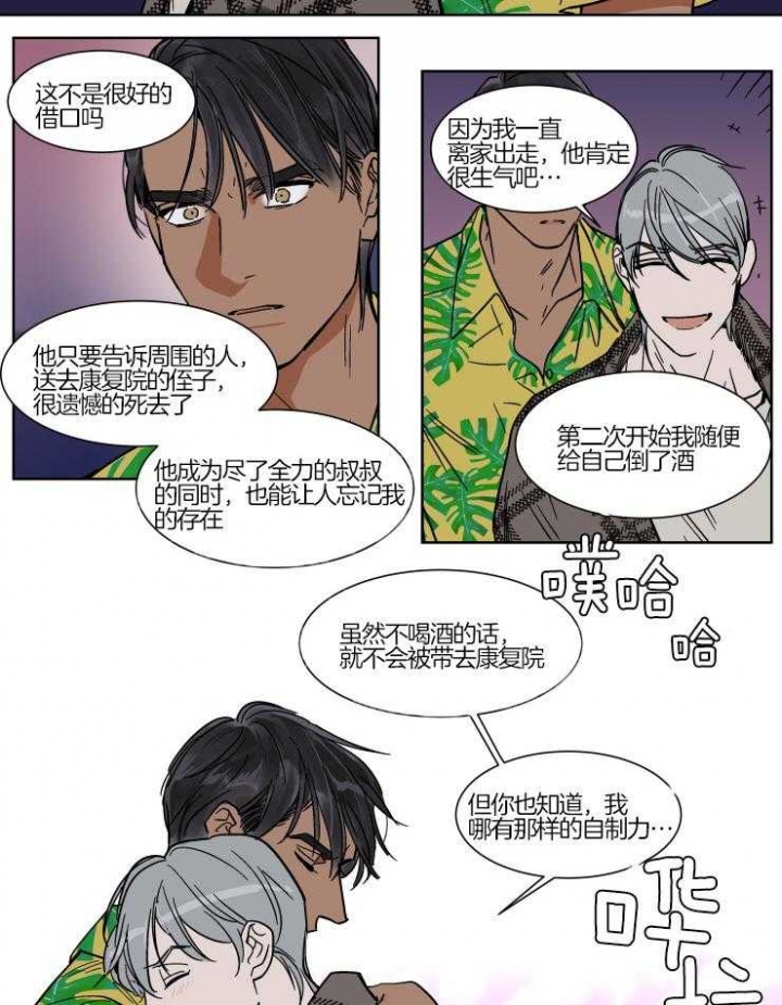 《私人绯闻》漫画最新章节第69话免费下拉式在线观看章节第【5】张图片