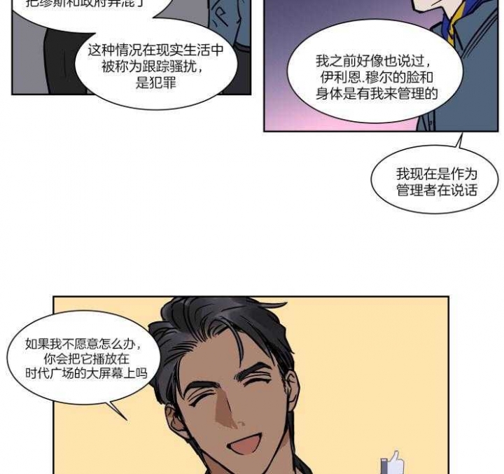 《私人绯闻》漫画最新章节第42话免费下拉式在线观看章节第【2】张图片