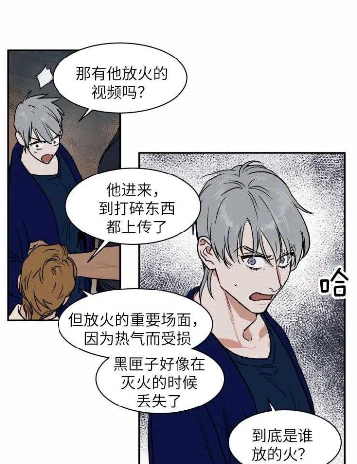 《私人绯闻》漫画最新章节第121话免费下拉式在线观看章节第【21】张图片