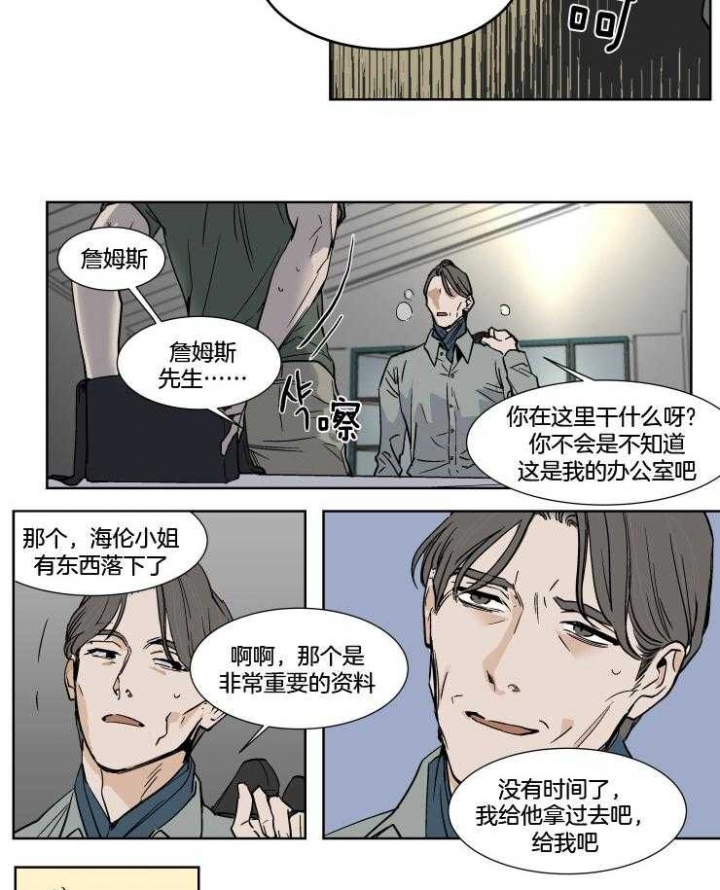 《私人绯闻》漫画最新章节第38话免费下拉式在线观看章节第【8】张图片