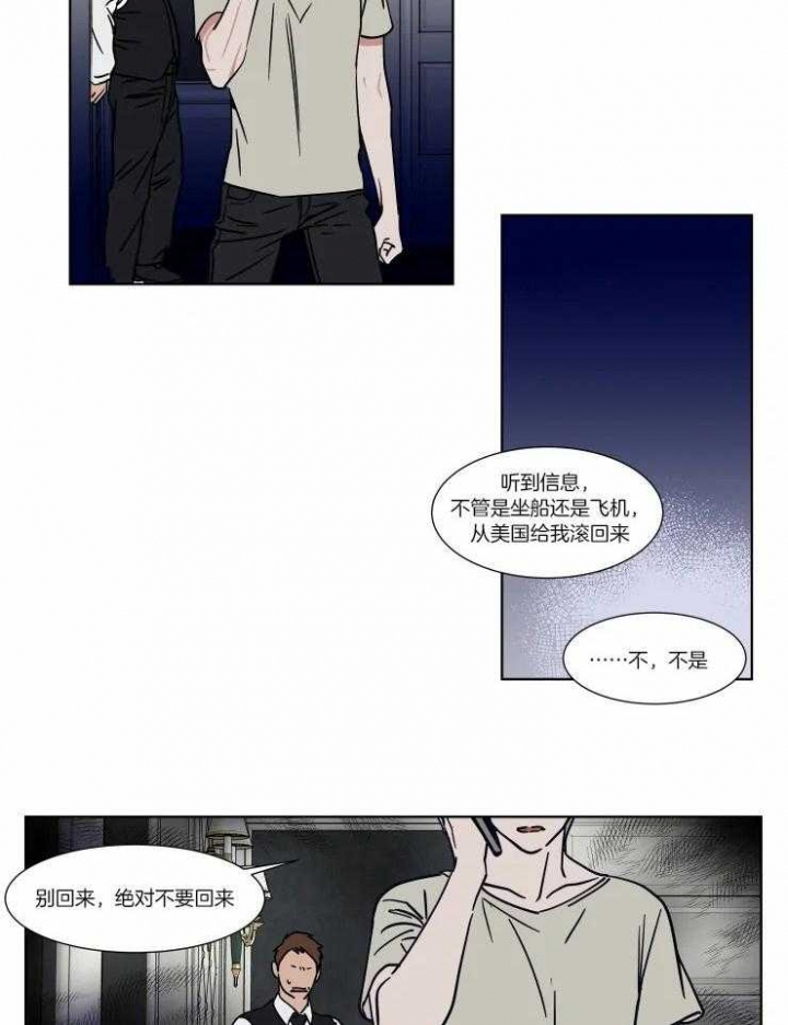 《私人绯闻》漫画最新章节第82话免费下拉式在线观看章节第【7】张图片