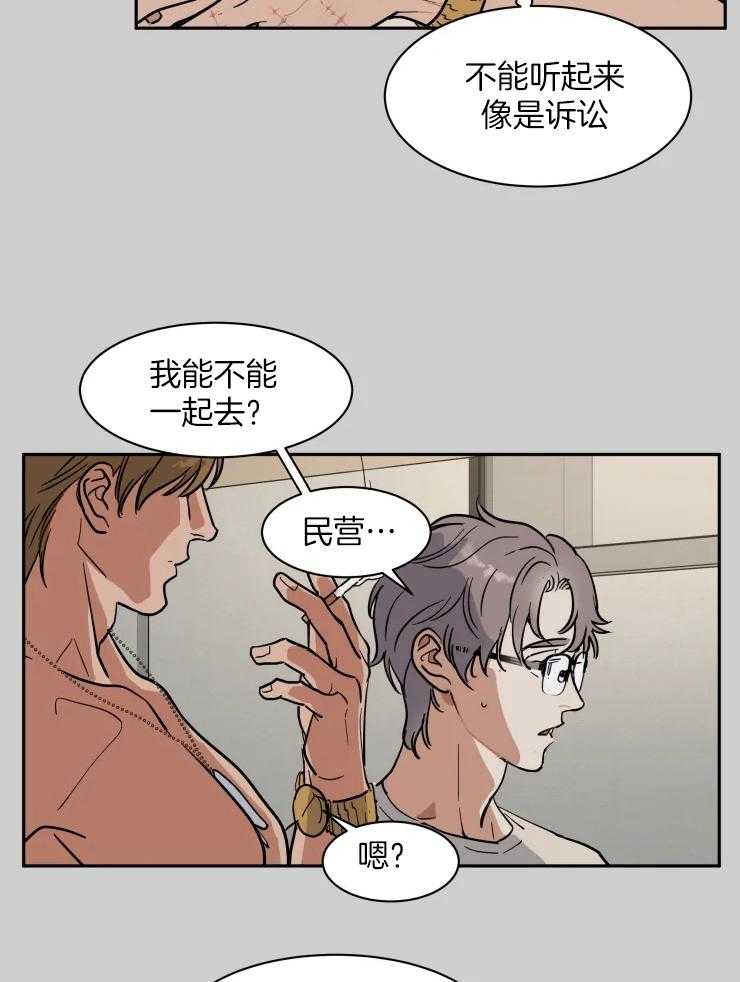 《私人绯闻》漫画最新章节第158话免费下拉式在线观看章节第【6】张图片