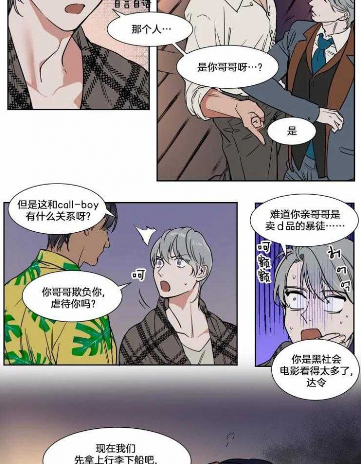 《私人绯闻》漫画最新章节第74话免费下拉式在线观看章节第【3】张图片