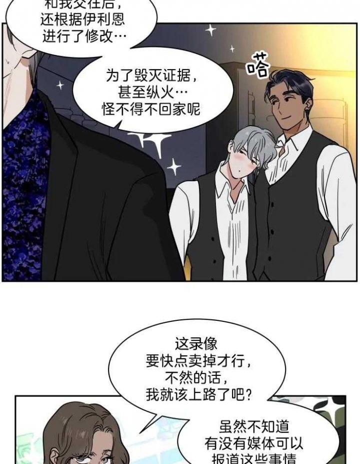 《私人绯闻》漫画最新章节第145话免费下拉式在线观看章节第【9】张图片