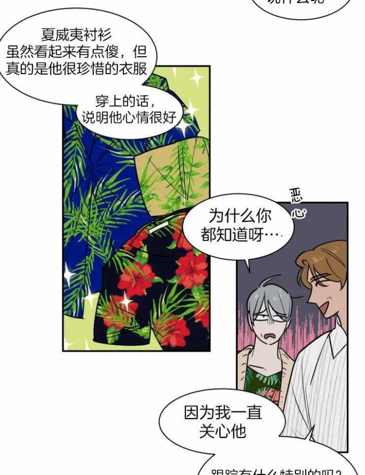 《私人绯闻》漫画最新章节第102话免费下拉式在线观看章节第【7】张图片