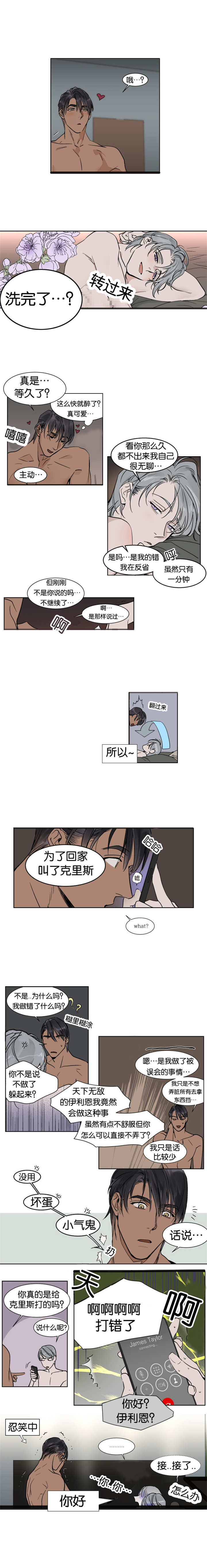 《私人绯闻》漫画最新章节第24话免费下拉式在线观看章节第【1】张图片