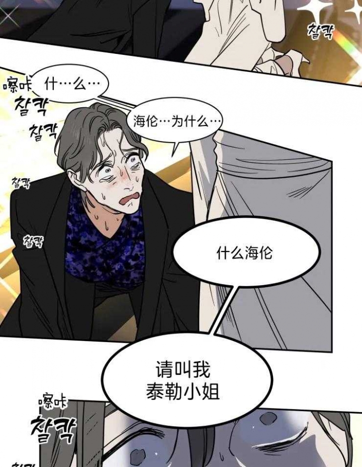 《私人绯闻》漫画最新章节第145话免费下拉式在线观看章节第【13】张图片