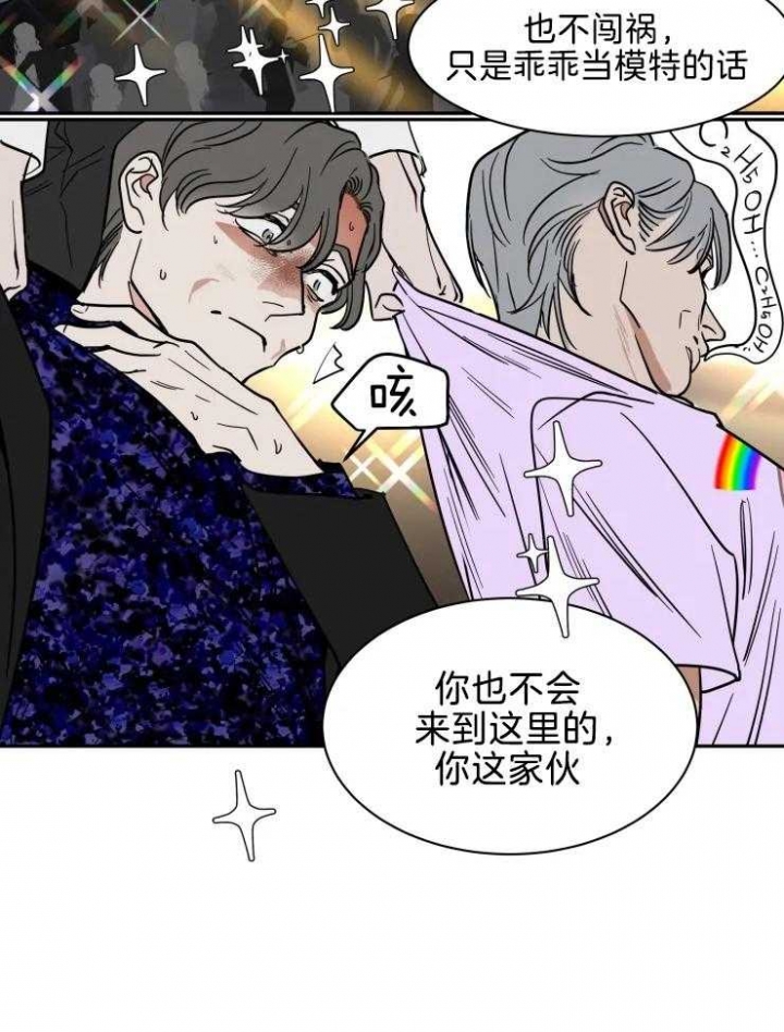 《私人绯闻》漫画最新章节第144话免费下拉式在线观看章节第【8】张图片