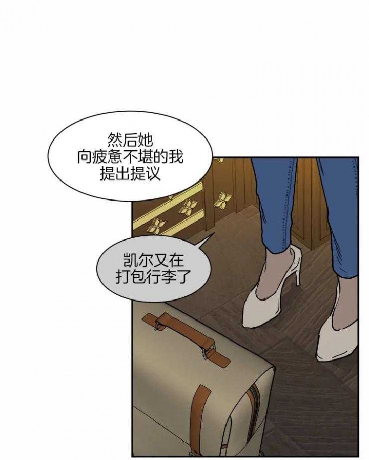 《私人绯闻》漫画最新章节第110话免费下拉式在线观看章节第【5】张图片