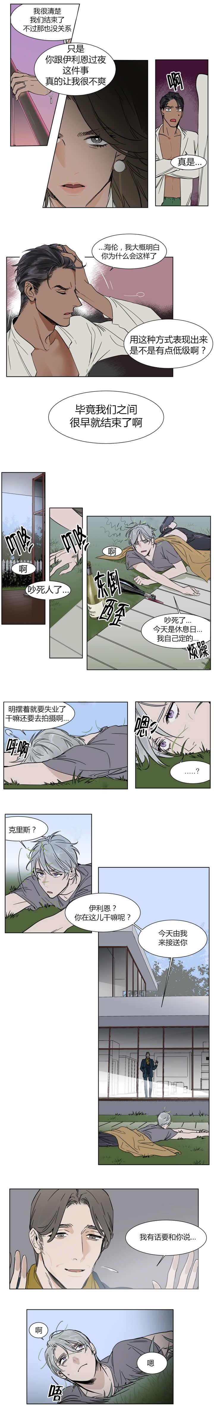 《私人绯闻》漫画最新章节第7话免费下拉式在线观看章节第【3】张图片