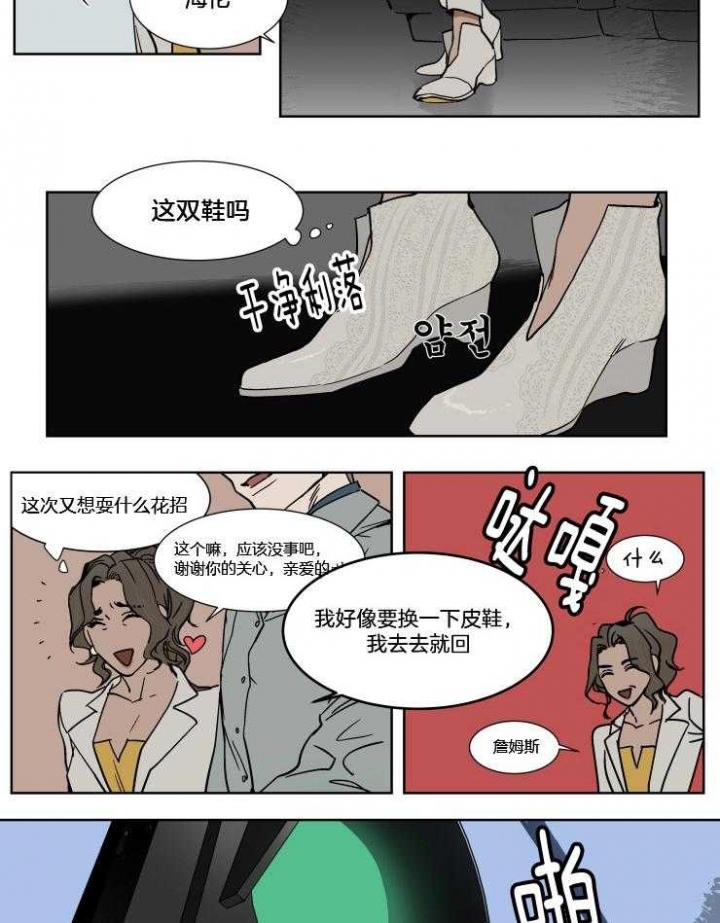 《私人绯闻》漫画最新章节第35话免费下拉式在线观看章节第【2】张图片