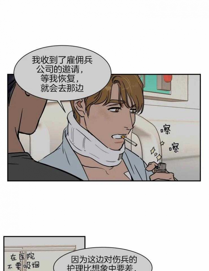 《私人绯闻》漫画最新章节第109话免费下拉式在线观看章节第【13】张图片