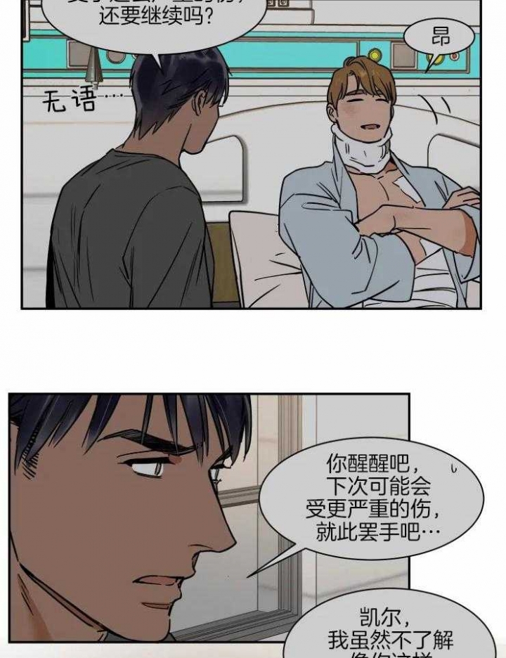 《私人绯闻》漫画最新章节第109话免费下拉式在线观看章节第【15】张图片