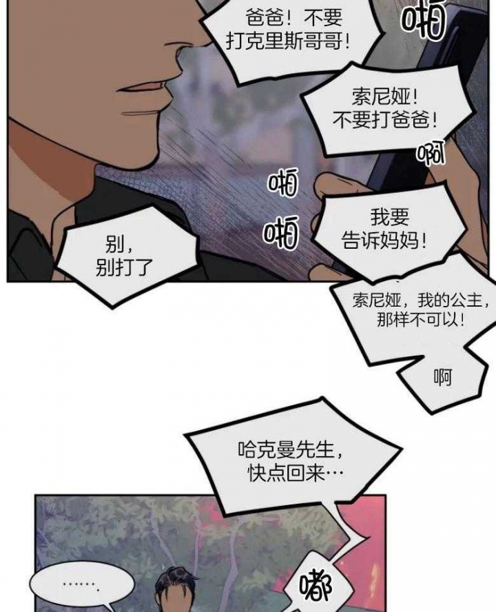 《私人绯闻》漫画最新章节第136话免费下拉式在线观看章节第【14】张图片