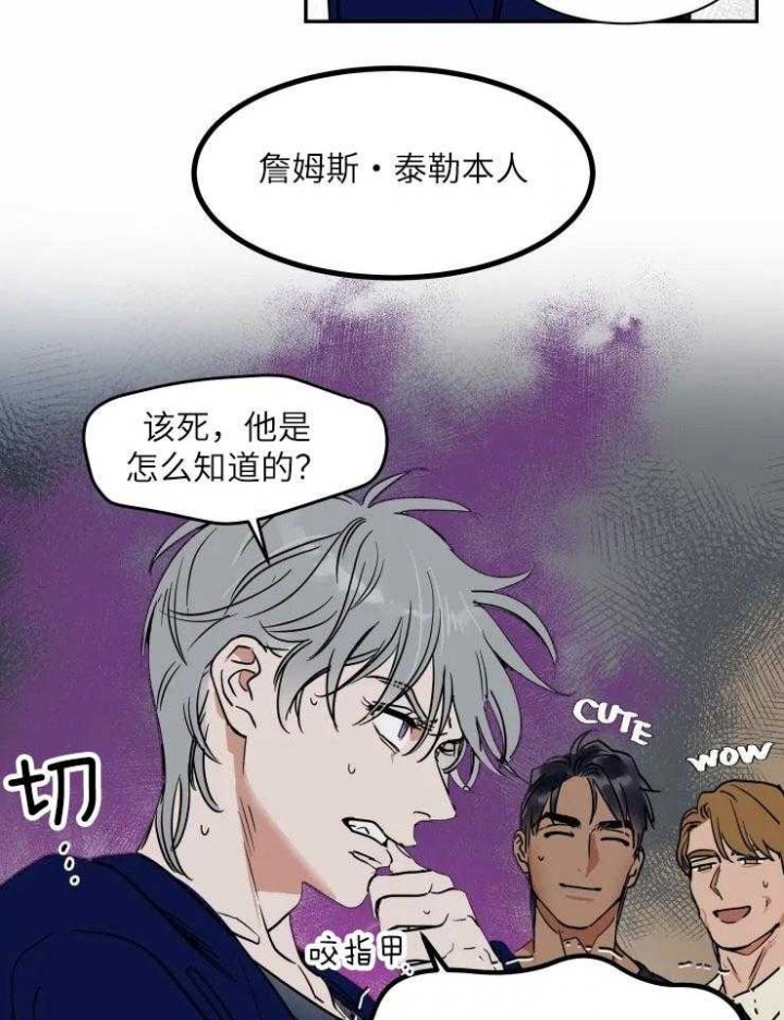 《私人绯闻》漫画最新章节第121话免费下拉式在线观看章节第【22】张图片