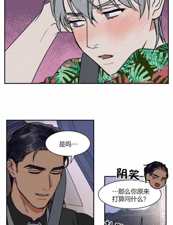 《私人绯闻》漫画最新章节第108话免费下拉式在线观看章节第【11】张图片