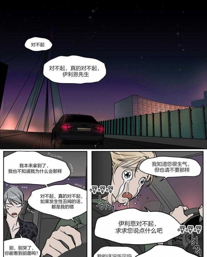 《私人绯闻》漫画最新章节第41话免费下拉式在线观看章节第【1】张图片