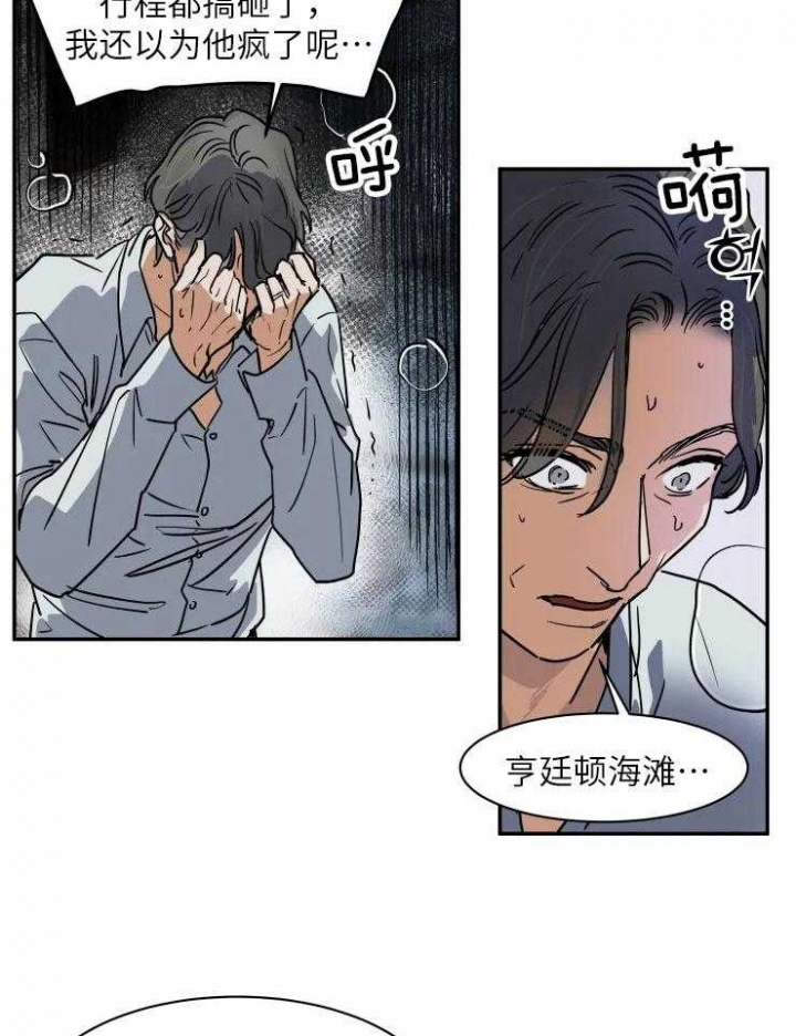 《私人绯闻》漫画最新章节第119话免费下拉式在线观看章节第【13】张图片