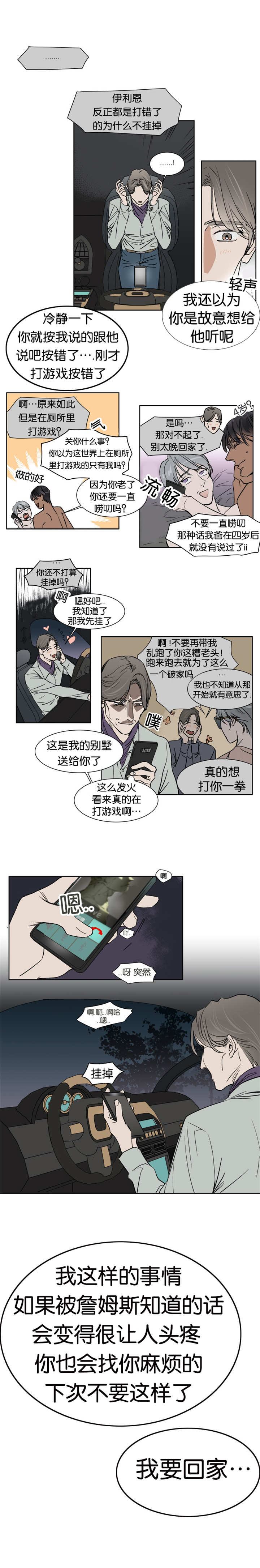 《私人绯闻》漫画最新章节第24话免费下拉式在线观看章节第【4】张图片