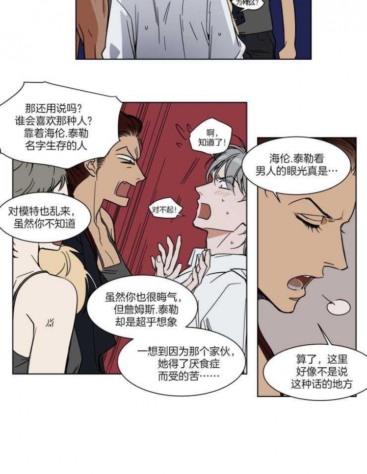 《私人绯闻》漫画最新章节第65话免费下拉式在线观看章节第【11】张图片