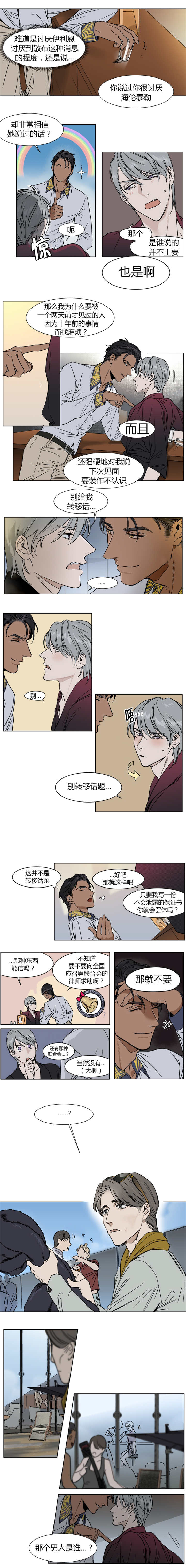 《私人绯闻》漫画最新章节第11话免费下拉式在线观看章节第【1】张图片