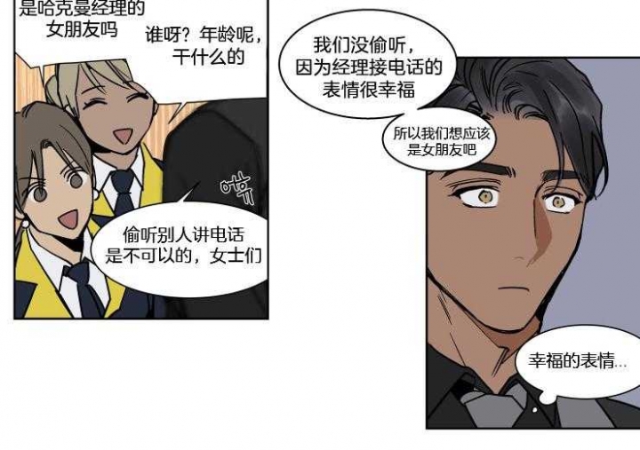 《私人绯闻》漫画最新章节第36话免费下拉式在线观看章节第【2】张图片