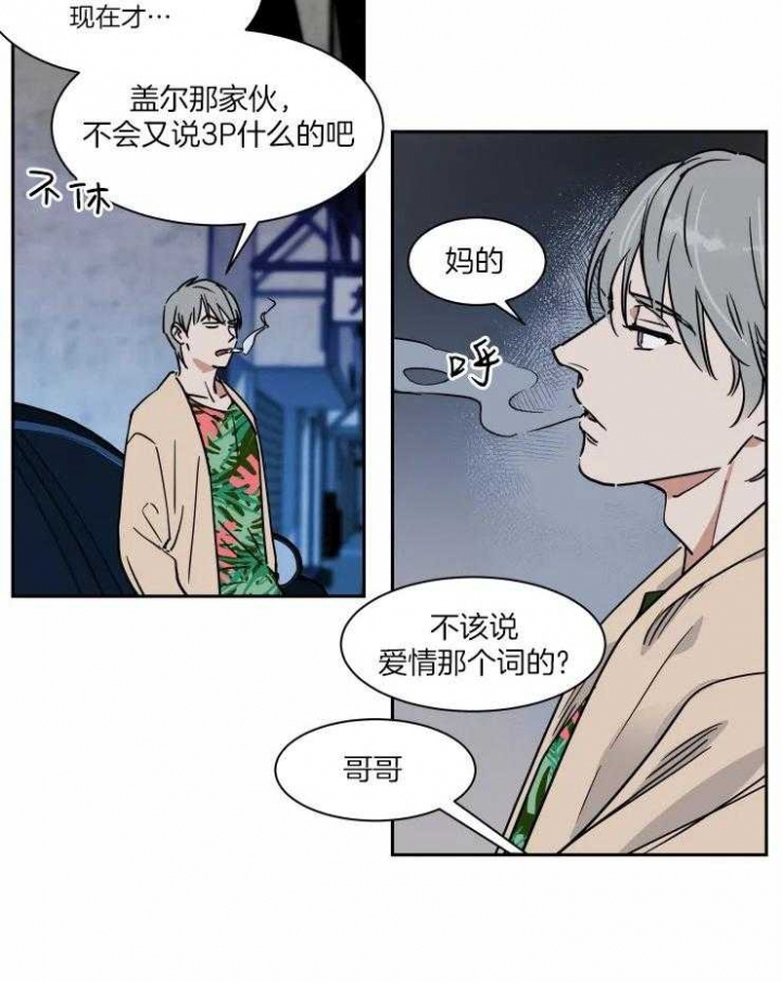 《私人绯闻》漫画最新章节第106话免费下拉式在线观看章节第【2】张图片