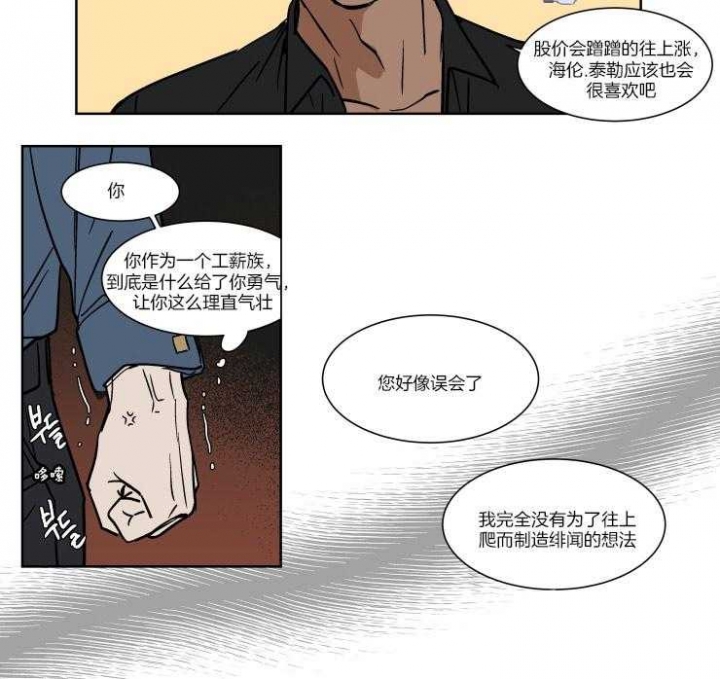 《私人绯闻》漫画最新章节第42话免费下拉式在线观看章节第【3】张图片