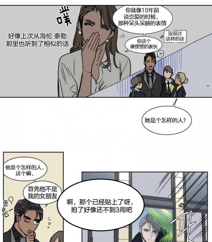 《私人绯闻》漫画最新章节第36话免费下拉式在线观看章节第【3】张图片