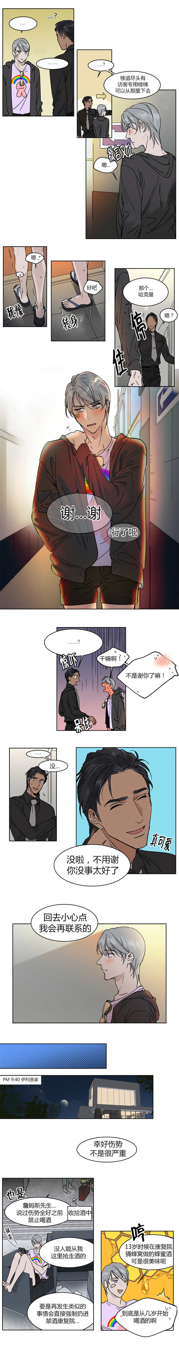 《私人绯闻》漫画最新章节第15话免费下拉式在线观看章节第【3】张图片