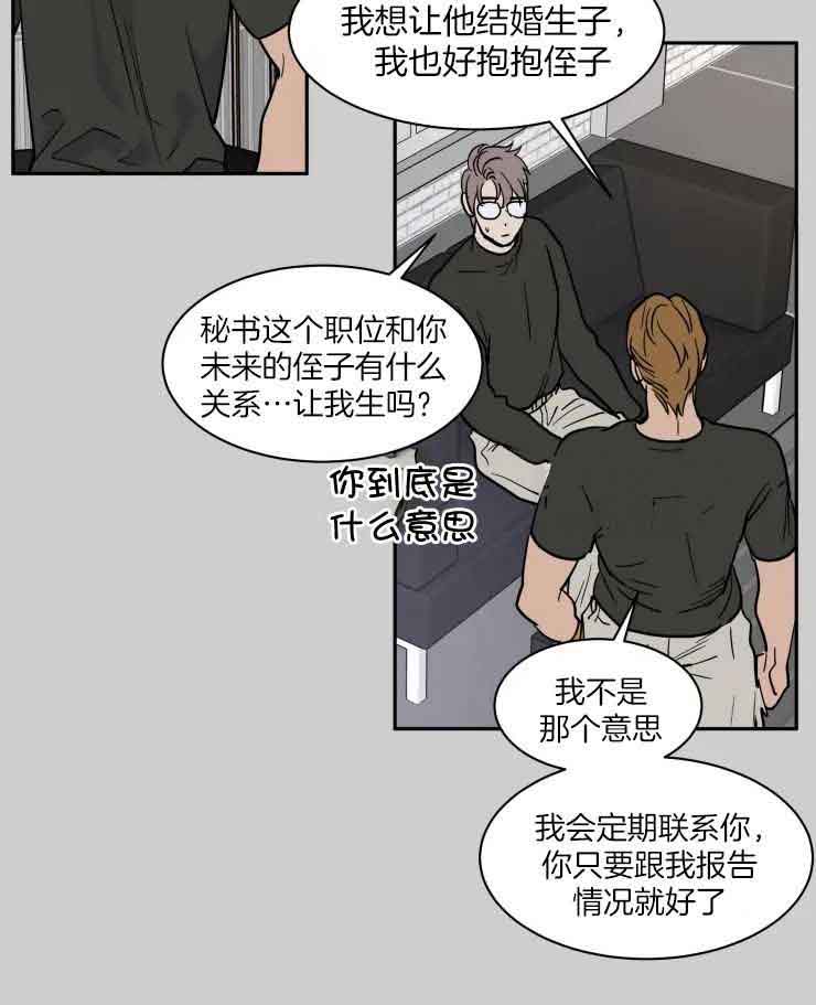 《私人绯闻》漫画最新章节第158话免费下拉式在线观看章节第【20】张图片