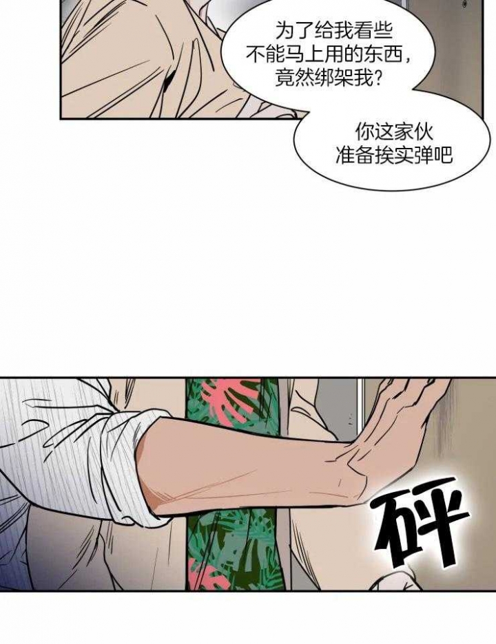 《私人绯闻》漫画最新章节第104话免费下拉式在线观看章节第【14】张图片