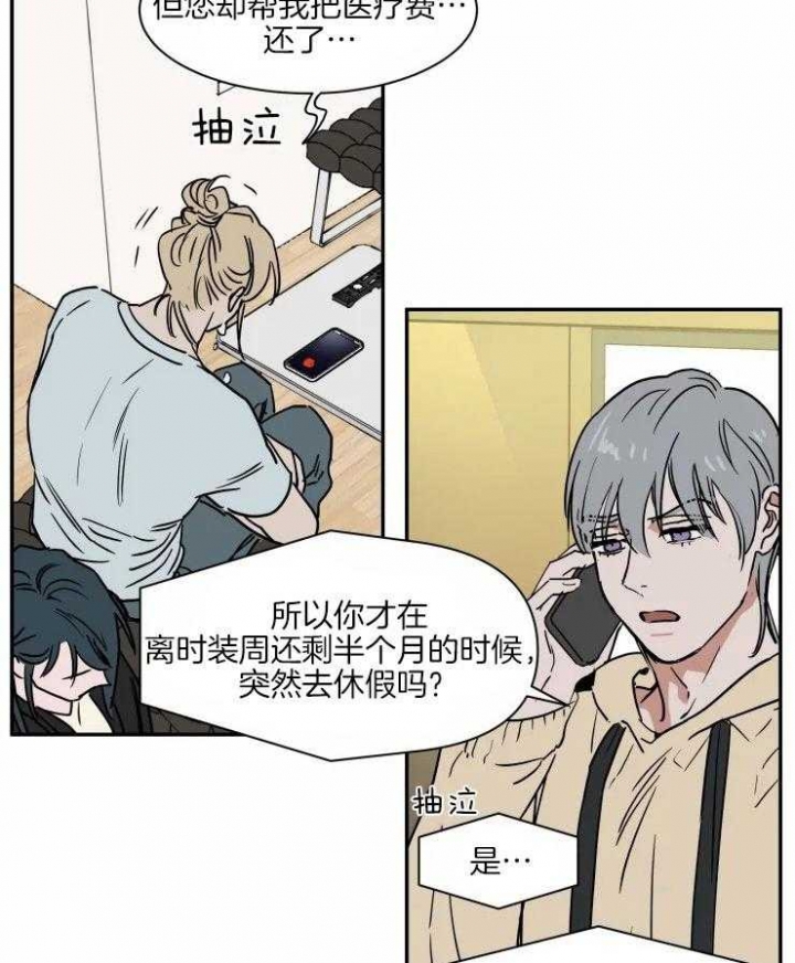 《私人绯闻》漫画最新章节第115话免费下拉式在线观看章节第【5】张图片