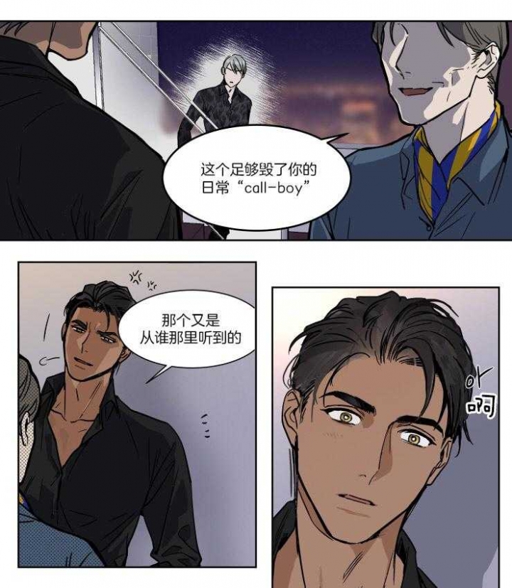 《私人绯闻》漫画最新章节第42话免费下拉式在线观看章节第【8】张图片