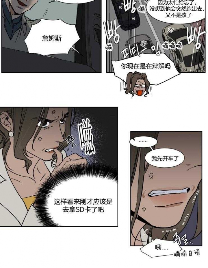 《私人绯闻》漫画最新章节第35话免费下拉式在线观看章节第【4】张图片