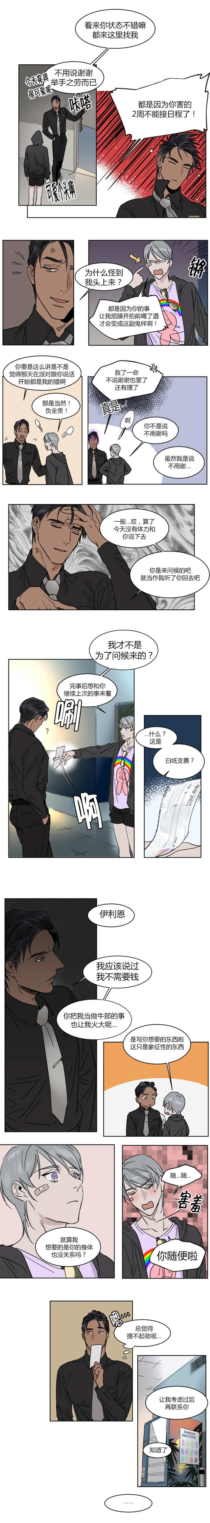 《私人绯闻》漫画最新章节第15话免费下拉式在线观看章节第【2】张图片