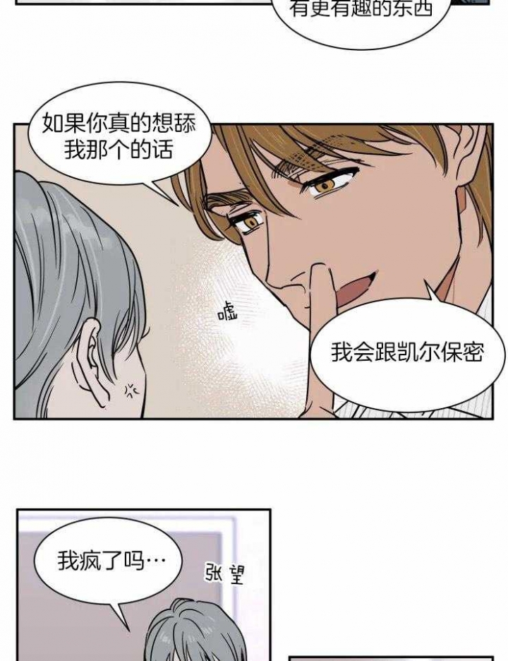 《私人绯闻》漫画最新章节第102话免费下拉式在线观看章节第【16】张图片