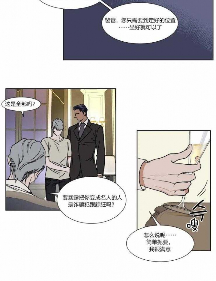 《私人绯闻》漫画最新章节第81话免费下拉式在线观看章节第【8】张图片