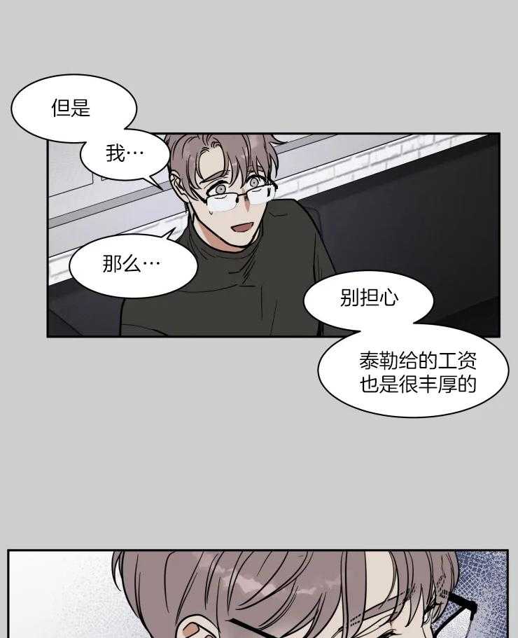 《私人绯闻》漫画最新章节第158话免费下拉式在线观看章节第【21】张图片