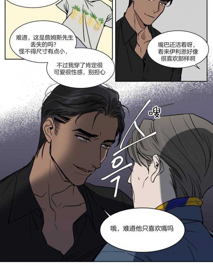 《私人绯闻》漫画最新章节第41话免费下拉式在线观看章节第【14】张图片