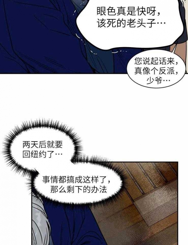 《私人绯闻》漫画最新章节第121话免费下拉式在线观看章节第【23】张图片