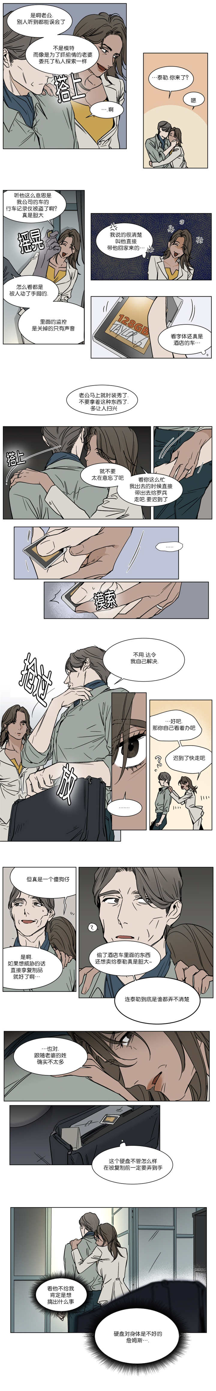 《私人绯闻》漫画最新章节第34话免费下拉式在线观看章节第【4】张图片