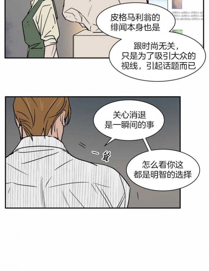 《私人绯闻》漫画最新章节第104话免费下拉式在线观看章节第【7】张图片