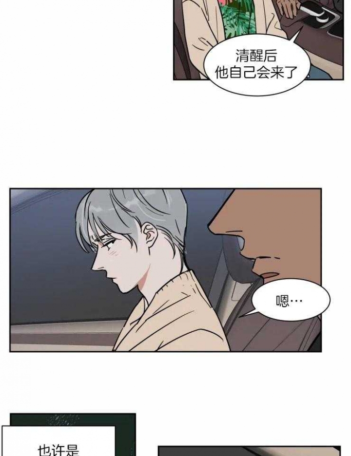 《私人绯闻》漫画最新章节第106话免费下拉式在线观看章节第【17】张图片