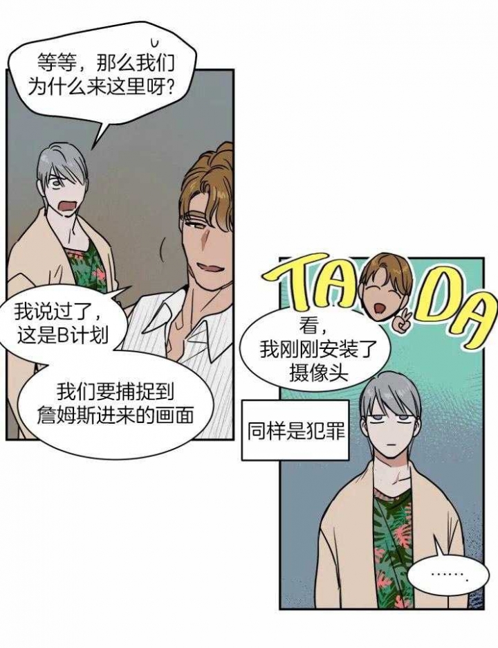 《私人绯闻》漫画最新章节第104话免费下拉式在线观看章节第【11】张图片