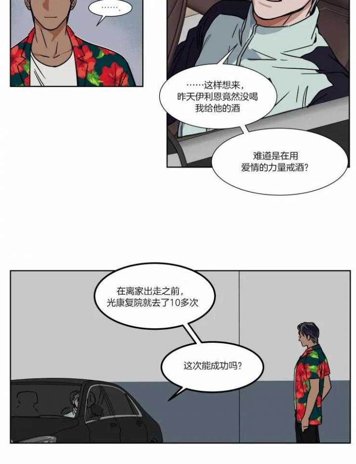 《私人绯闻》漫画最新章节第86话免费下拉式在线观看章节第【9】张图片