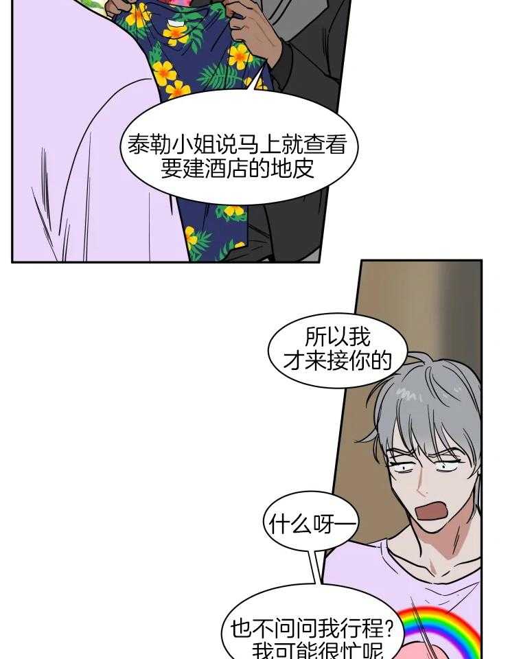 《私人绯闻》漫画最新章节第148话免费下拉式在线观看章节第【15】张图片